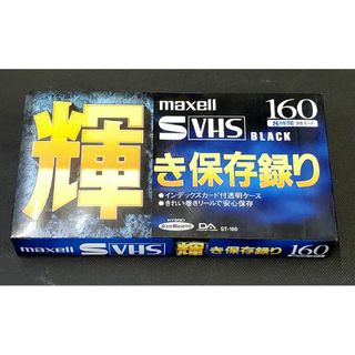 マクセル(maxell)の【新品】maxell  ビデオテープ S-VHS 160分 BLACK 8時間(その他)