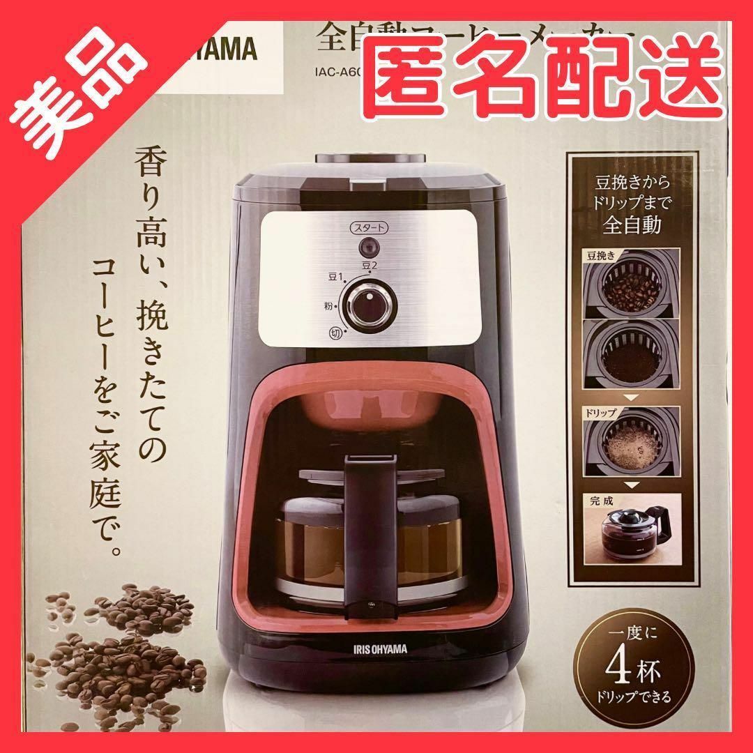アイリスオーヤマ 全自動コーヒーメーカー IAC-A600
