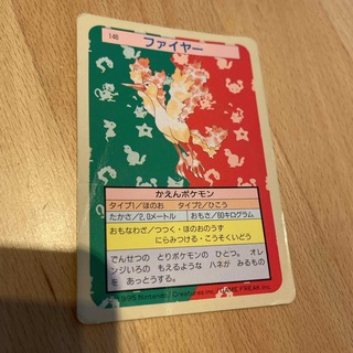 ポケモン(ポケモン)のファイヤー　ポケモンカード　トップサン(カード)