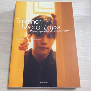 サンダイメジェイソウルブラザーズ(三代目 J Soul Brothers)のＴａｋａｎｏｒｉ　Ｉｗａｔａ：Ｌａｙｅｒ(アート/エンタメ)