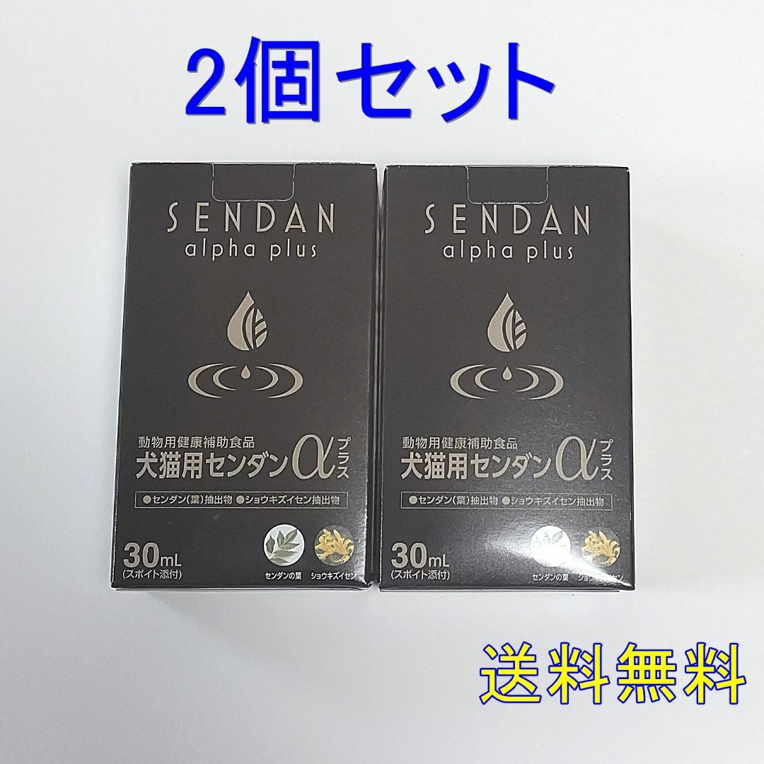 05mL犬猫用センダンαプラス30ml×2個セット【送料無料】