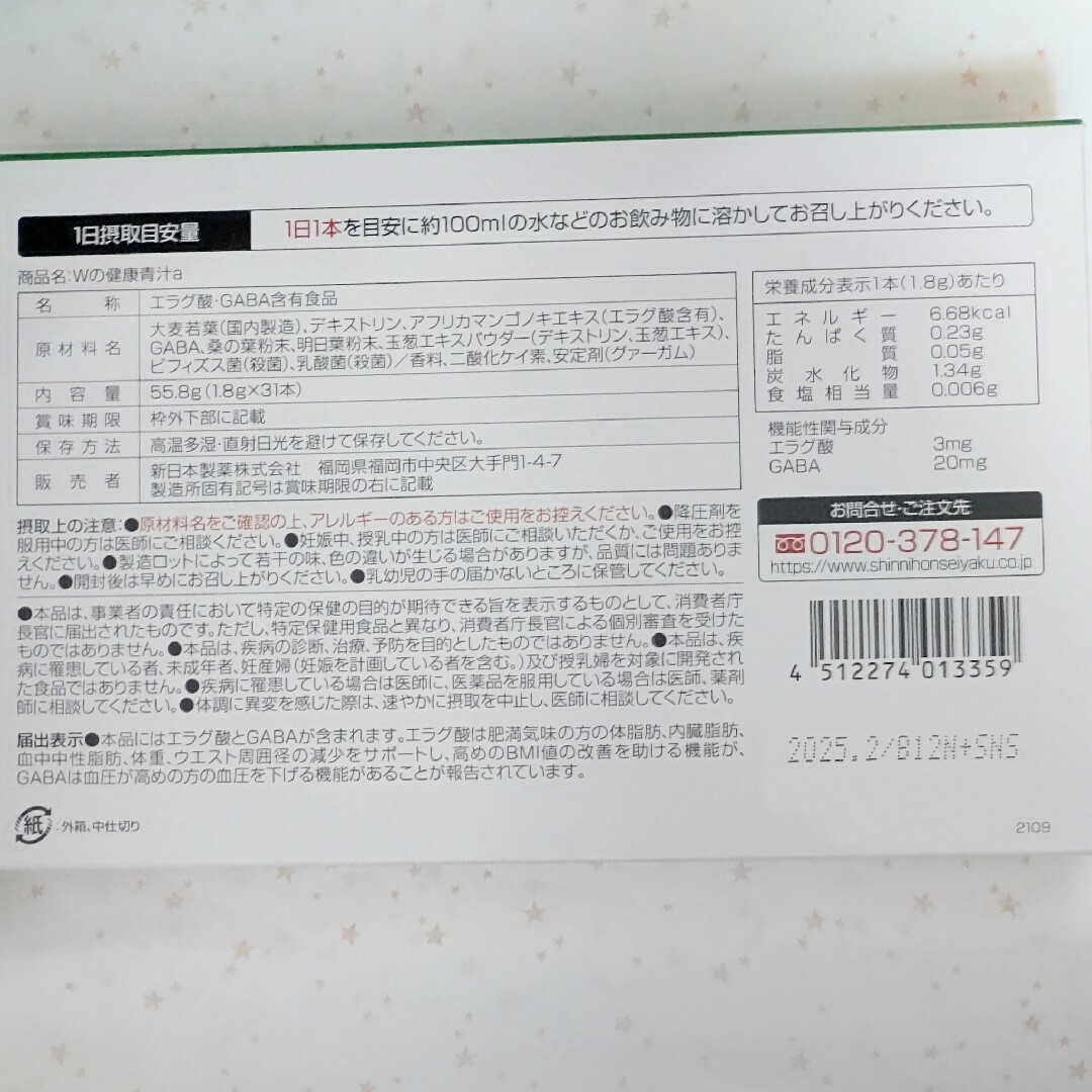 Shinnihonseiyaku(シンニホンセイヤク)の新日本製薬 Wの健康青汁 1箱 1.8gx31本 食品/飲料/酒の健康食品(その他)の商品写真