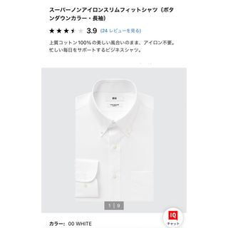 ユニクロ(UNIQLO)のユニクロ　スーパーノンアイロンスリムフィットボタンダウンシャツ(シャツ)