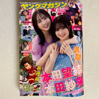 コウダンシャ(講談社)のヤングマガジン 2023年 11/6号 NO.47(漫画雑誌)