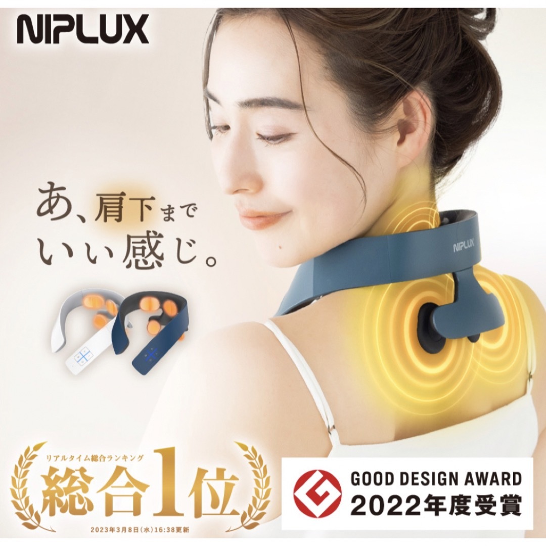 NIPLUX コードレスEMS温熱運動器 NECK RELAX 1S ホワイト