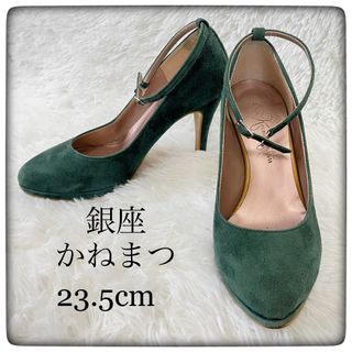 ギンザカネマツ(GINZA Kanematsu)の銀座かねまつ ストラップ付 スエードパンプス size23.5cm(ハイヒール/パンプス)