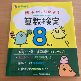 親子ではじめよう算数検定８級 実用数学技能検定(資格/検定)