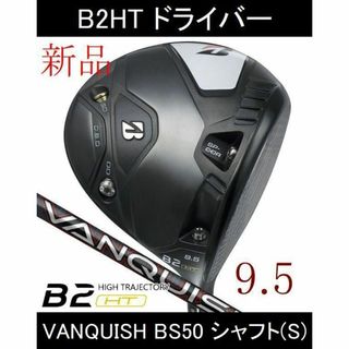 BRIDGESTONE - ブリヂストン 最新【B2HT】9.5 VANQUISH BS50(S)新品の ...