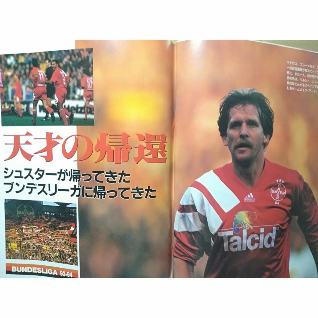 ■週刊 サッカーダイジェスト 1993年12月1日[シュスター／ラウドルップ兄弟 スポーツ/アウトドアのサッカー/フットサル(その他)の商品写真