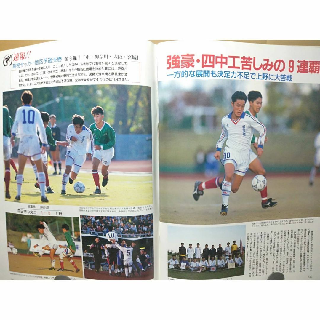 ■週刊 サッカーダイジェスト 1993年12月1日[シュスター／ラウドルップ兄弟 スポーツ/アウトドアのサッカー/フットサル(その他)の商品写真