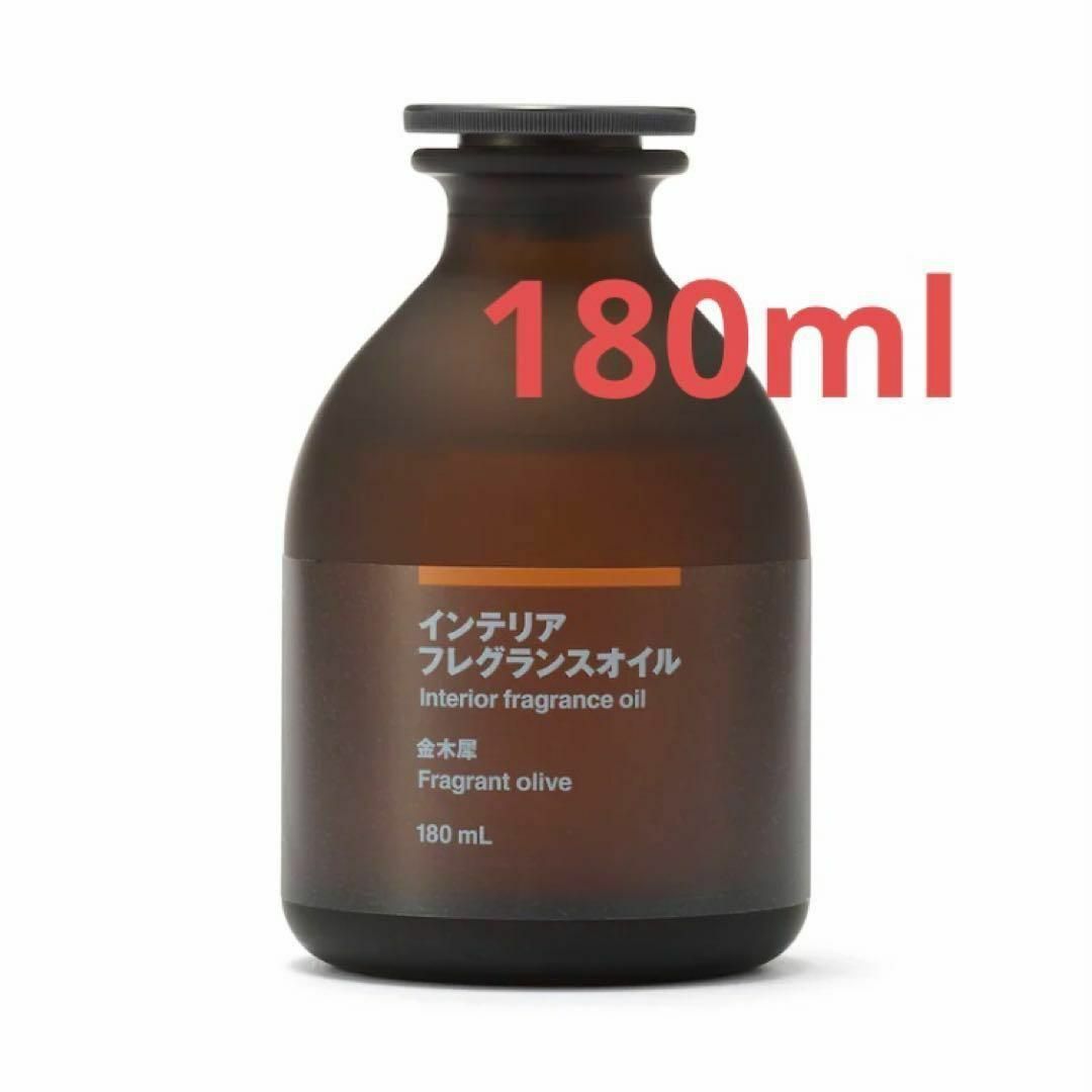 MUJI (無印良品)(ムジルシリョウヒン)の新品 金木犀 無印良品 インテリアフレグランスオイル 180ml コスメ/美容のリラクゼーション(アロマオイル)の商品写真