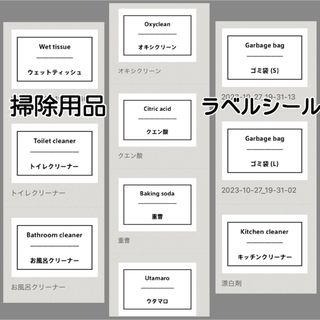 掃除用品　ラベルシール　ボトルシール(日用品/生活雑貨)