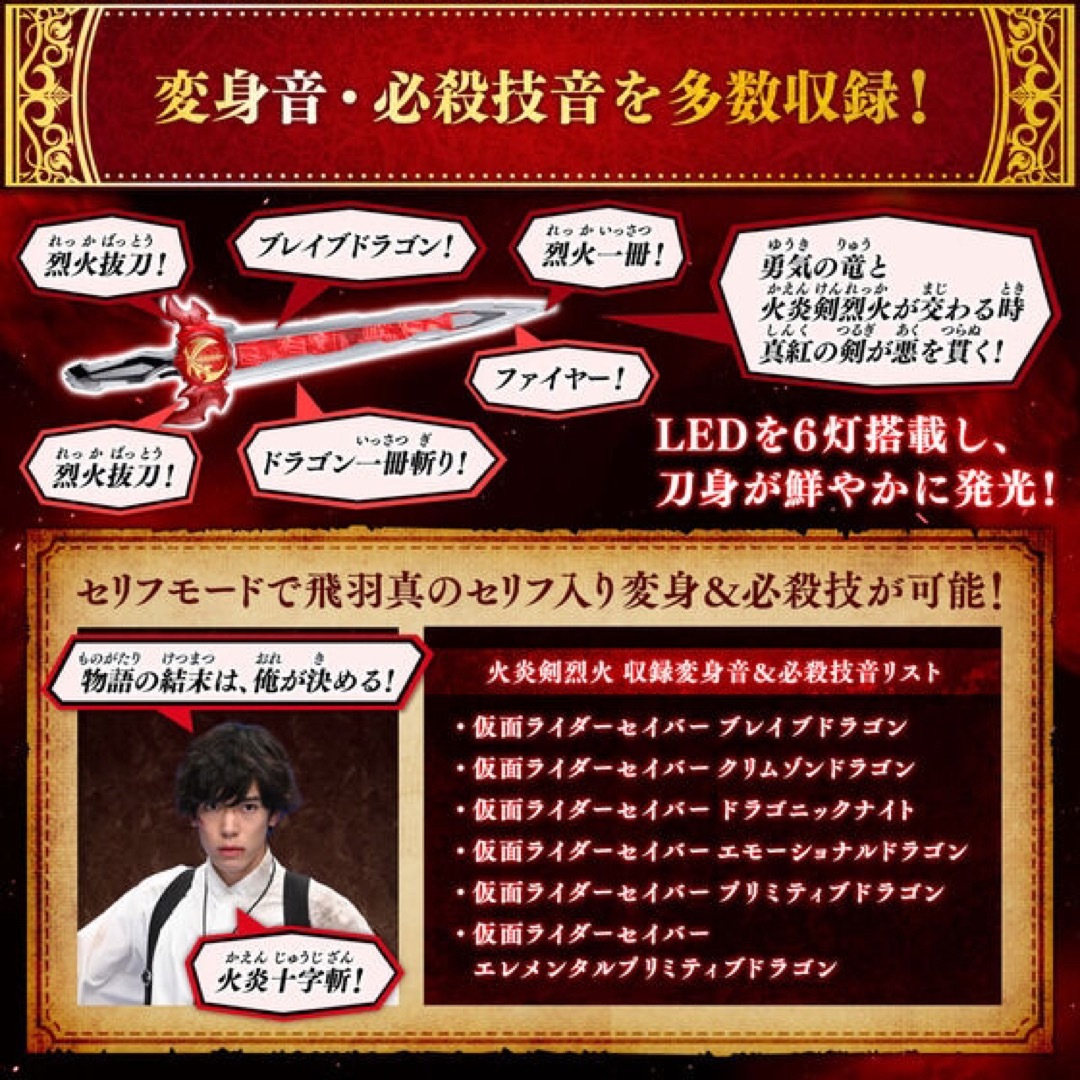 BANDAI - 究極大聖剣 火炎剣烈火 水勢剣流水・雷鳴剣黄雷エンブレム