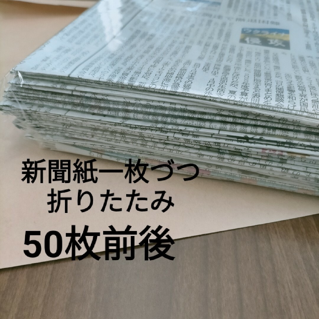 新聞紙　折りたたみ　50枚 インテリア/住まい/日用品のキッチン/食器(その他)の商品写真