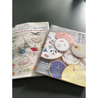 刺繍本♡2冊セット(趣味/スポーツ/実用)