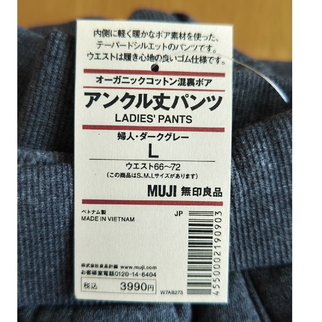 MUJI (無印良品)(ムジルシリョウヒン)のやまめ様専用　無印良品　オーガニックコットン混裏ボア　アンクル丈パンツ レディースのパンツ(カジュアルパンツ)の商品写真