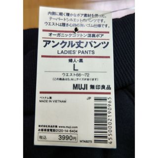 ムジルシリョウヒン(MUJI (無印良品))のやまめ様専用　無印良品　オーガニックコットン混裏ボア　アンクル丈パンツ(カジュアルパンツ)