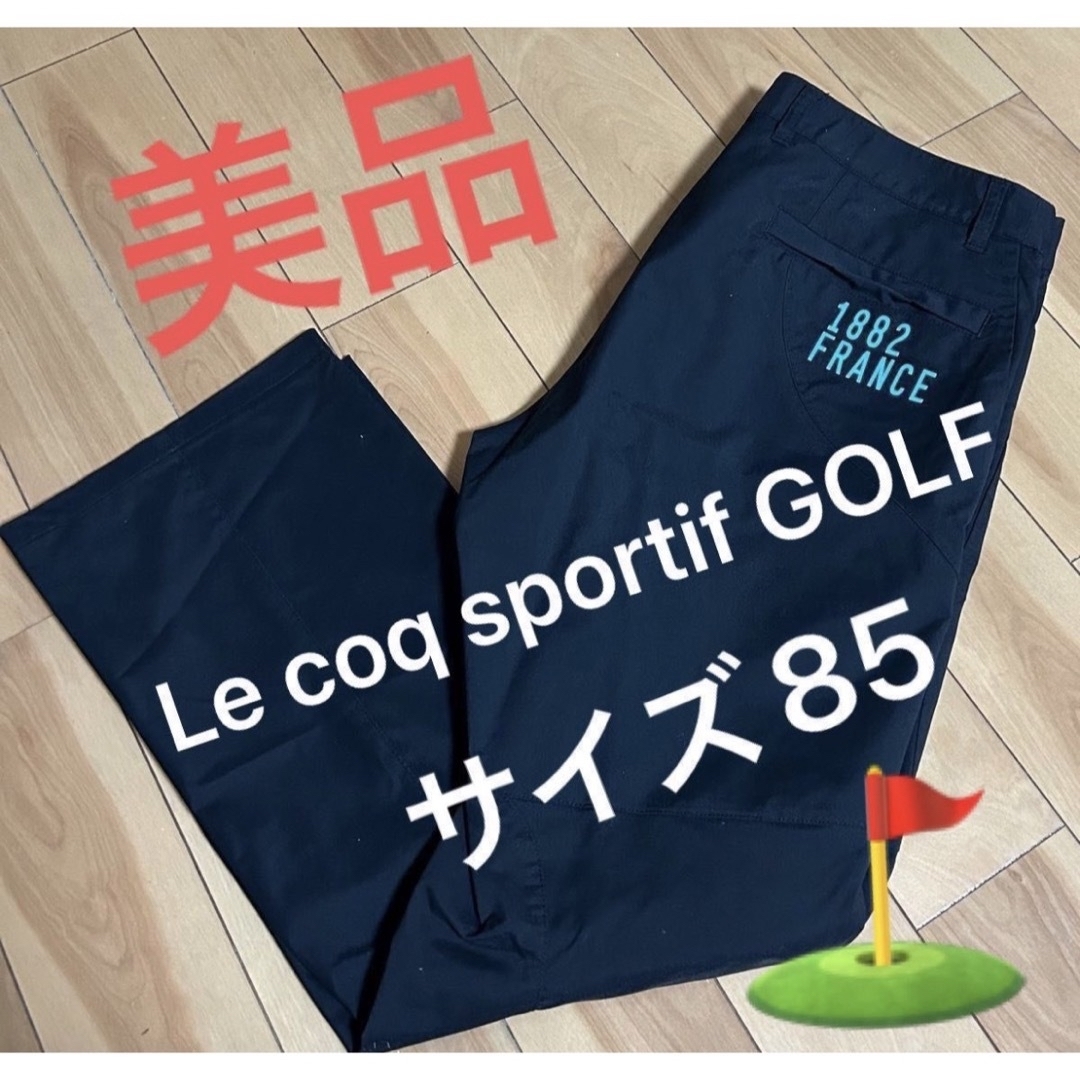 le coq sportif - ルコックゴルフ パンツ 耐久撥水パンツ サイズ85【美 ...