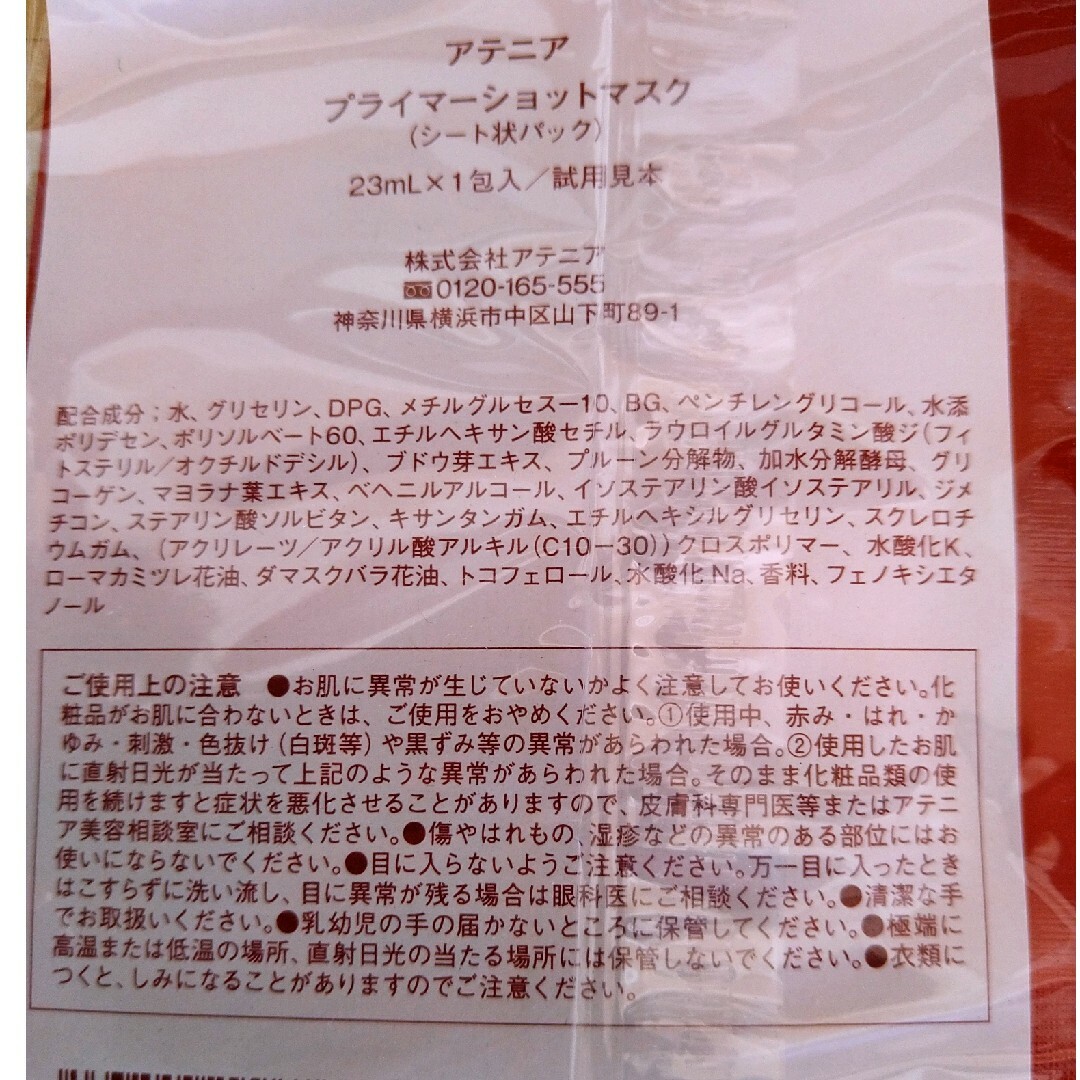 Attenir　 PRIMER SHOT MASK コスメ/美容のスキンケア/基礎化粧品(パック/フェイスマスク)の商品写真