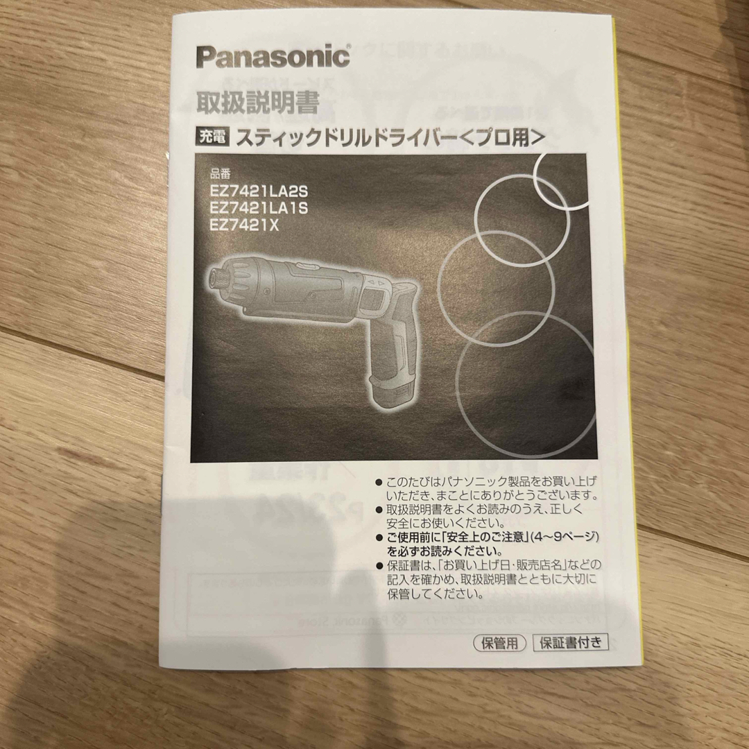 Panasonic(パナソニック)の※新品未使用　パナソニック製電動ドライバー　EZ 7421LA2S-R その他のその他(その他)の商品写真