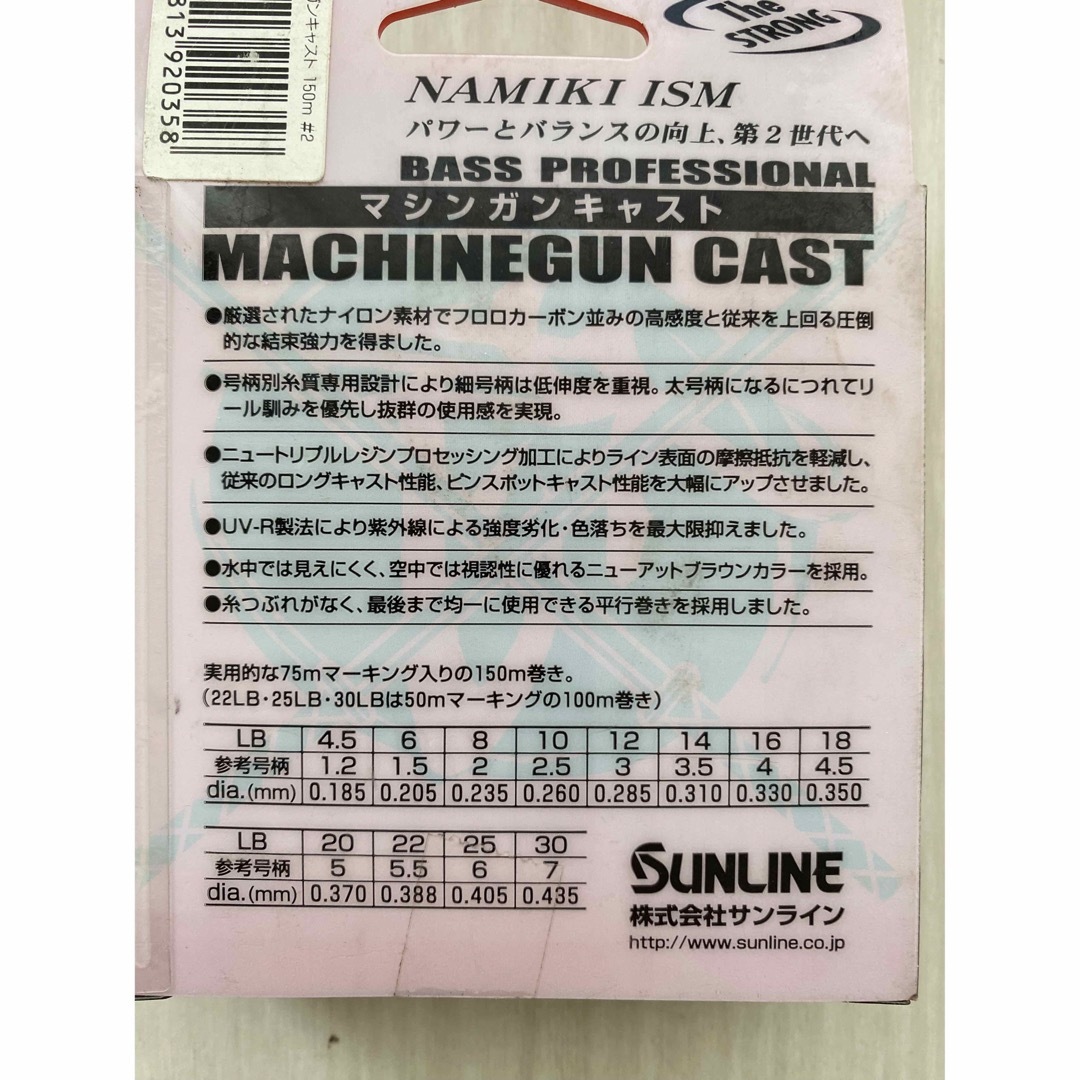 サンライン　マシンガンキャスト　8lb 75m スポーツ/アウトドアのフィッシング(釣り糸/ライン)の商品写真