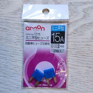 エーモン(amon)の新品未使用品 ミニ平型ヒューズ 15A 2個入(その他)