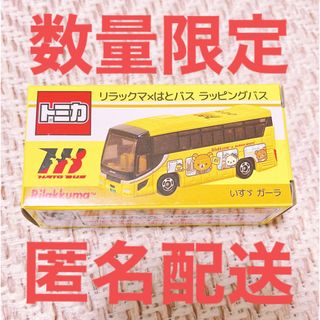 タカラトミー(Takara Tomy)のトミカ リラックマ × はとバス ラッピングバス(ミニカー)