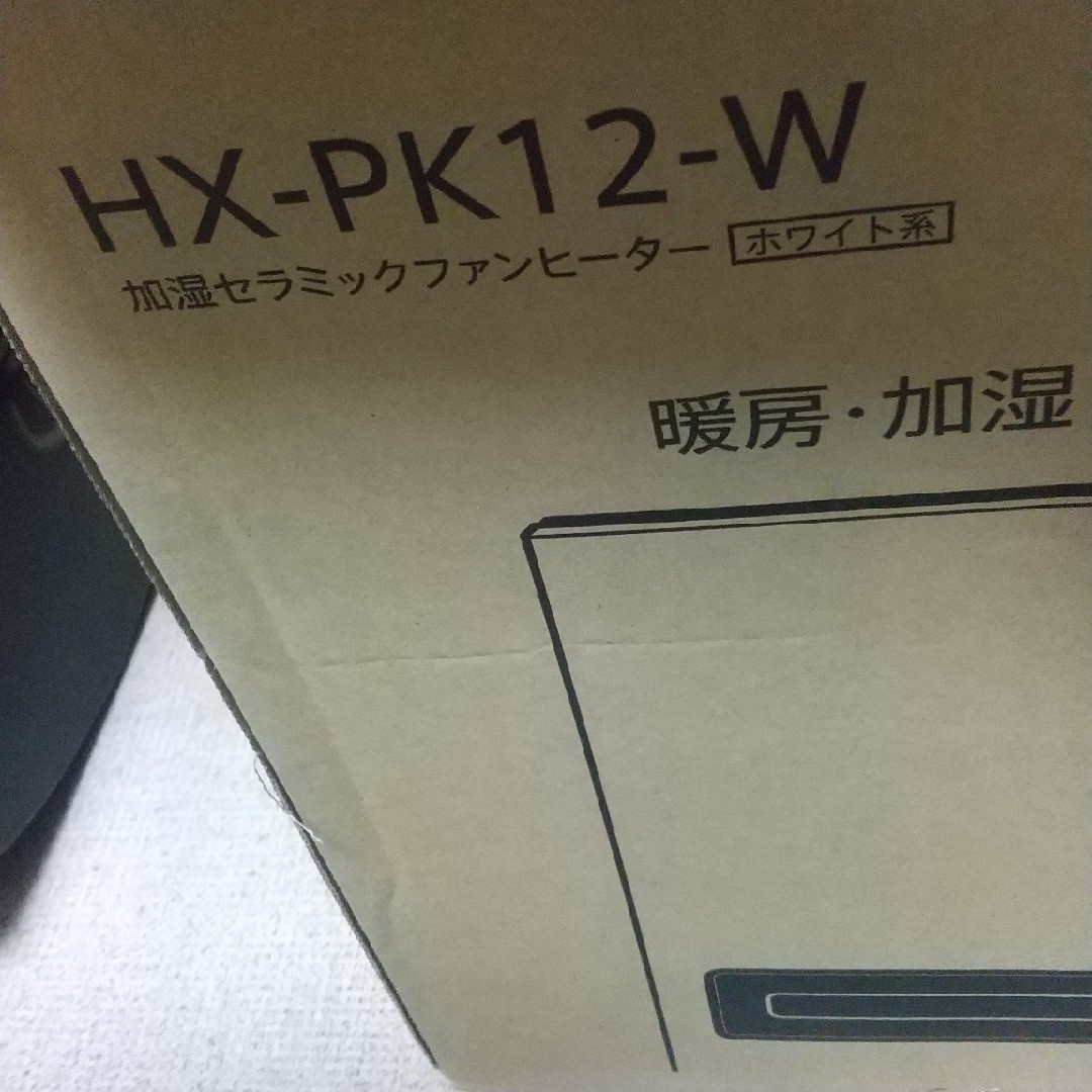 専用　シャープ　セラミックファンヒーター　HX−PK12−Wセラミックファンヒーター