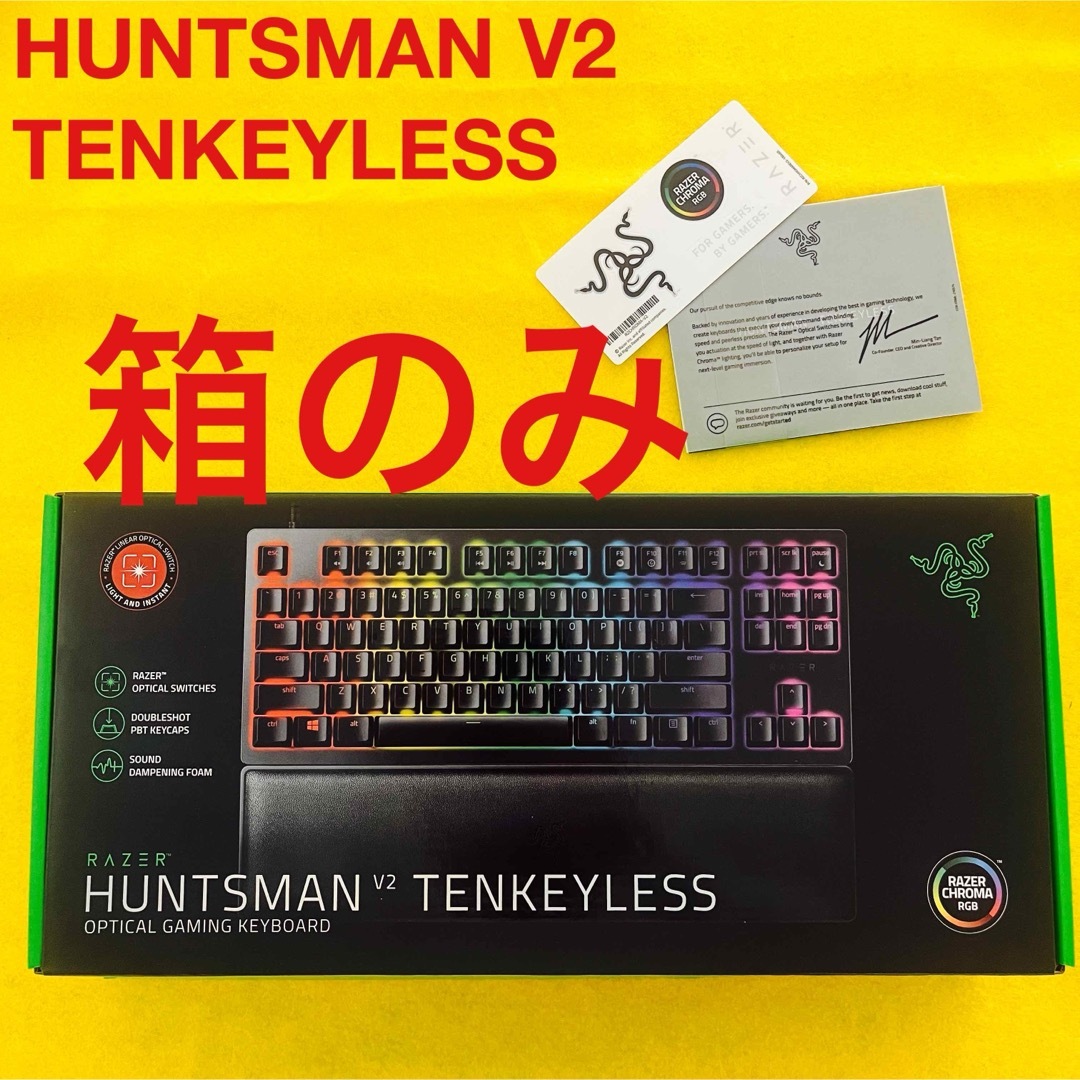 Razer(レイザー)の【箱のみ】Razer HUNTSMAN V2 TENKEYLESS スマホ/家電/カメラのPC/タブレット(PC周辺機器)の商品写真