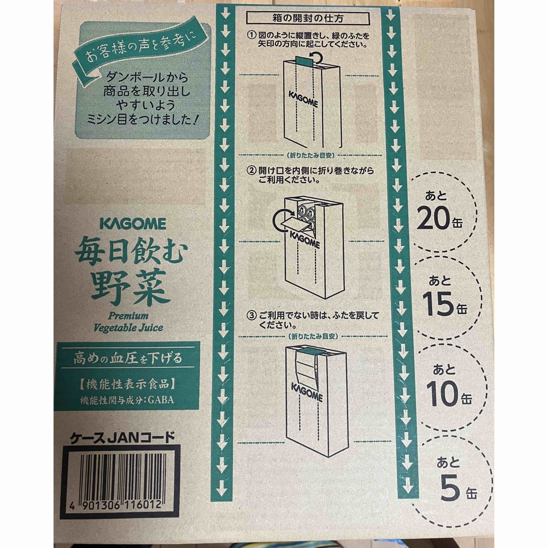 KAGOME(カゴメ)の【えつ様専用】KAGOME毎日飲む野菜(30本)・2箱 食品/飲料/酒の飲料(ソフトドリンク)の商品写真