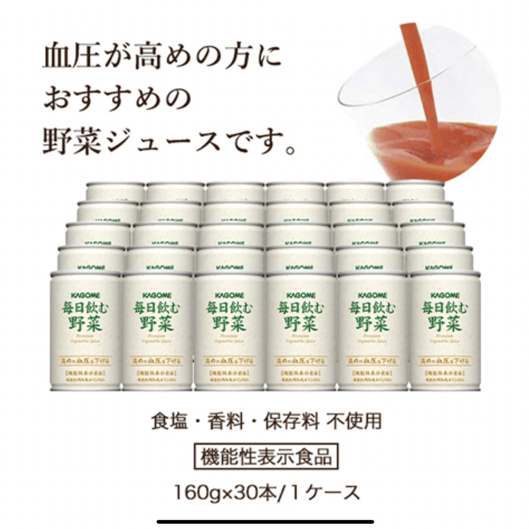 KAGOME(カゴメ)の【えつ様専用】KAGOME毎日飲む野菜(30本)・2箱 食品/飲料/酒の飲料(ソフトドリンク)の商品写真