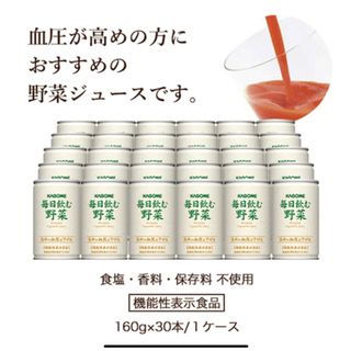 カゴメ(KAGOME)の【えつ様専用】KAGOME毎日飲む野菜(30本)・2箱(ソフトドリンク)