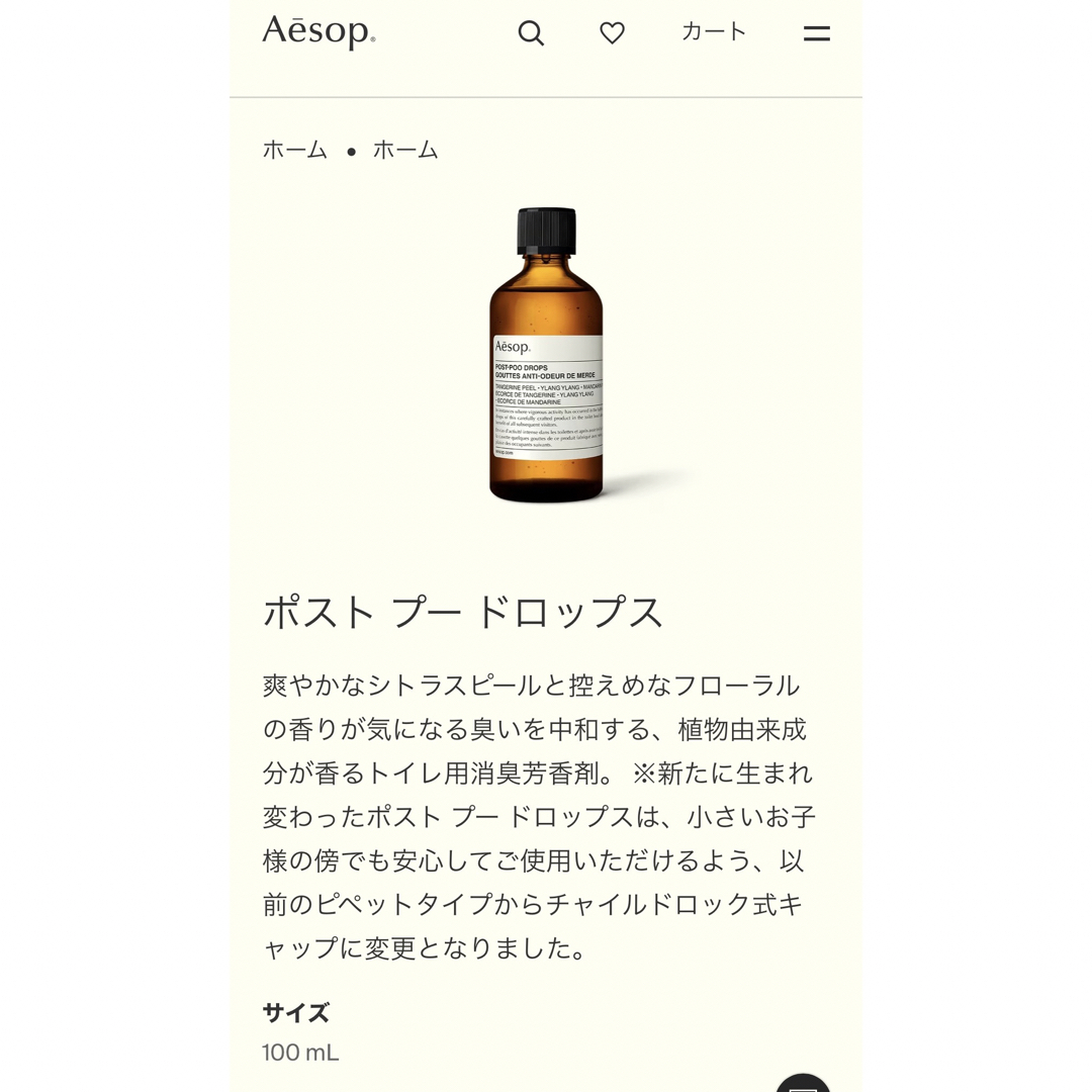 Aesop(イソップ)の【新品】Aesop ：ポスト　プー　ドロップ インテリア/住まい/日用品の日用品/生活雑貨/旅行(日用品/生活雑貨)の商品写真