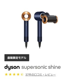 ダイソン(Dyson)のDyson ドライヤー 年末で値下げしました(ドライヤー)