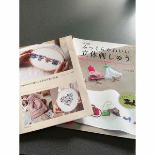 刺繍本♡2冊セット(趣味/スポーツ/実用)