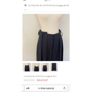 SEA - シーニュ cygne ハイウェストタックワイドパンツ Lara
