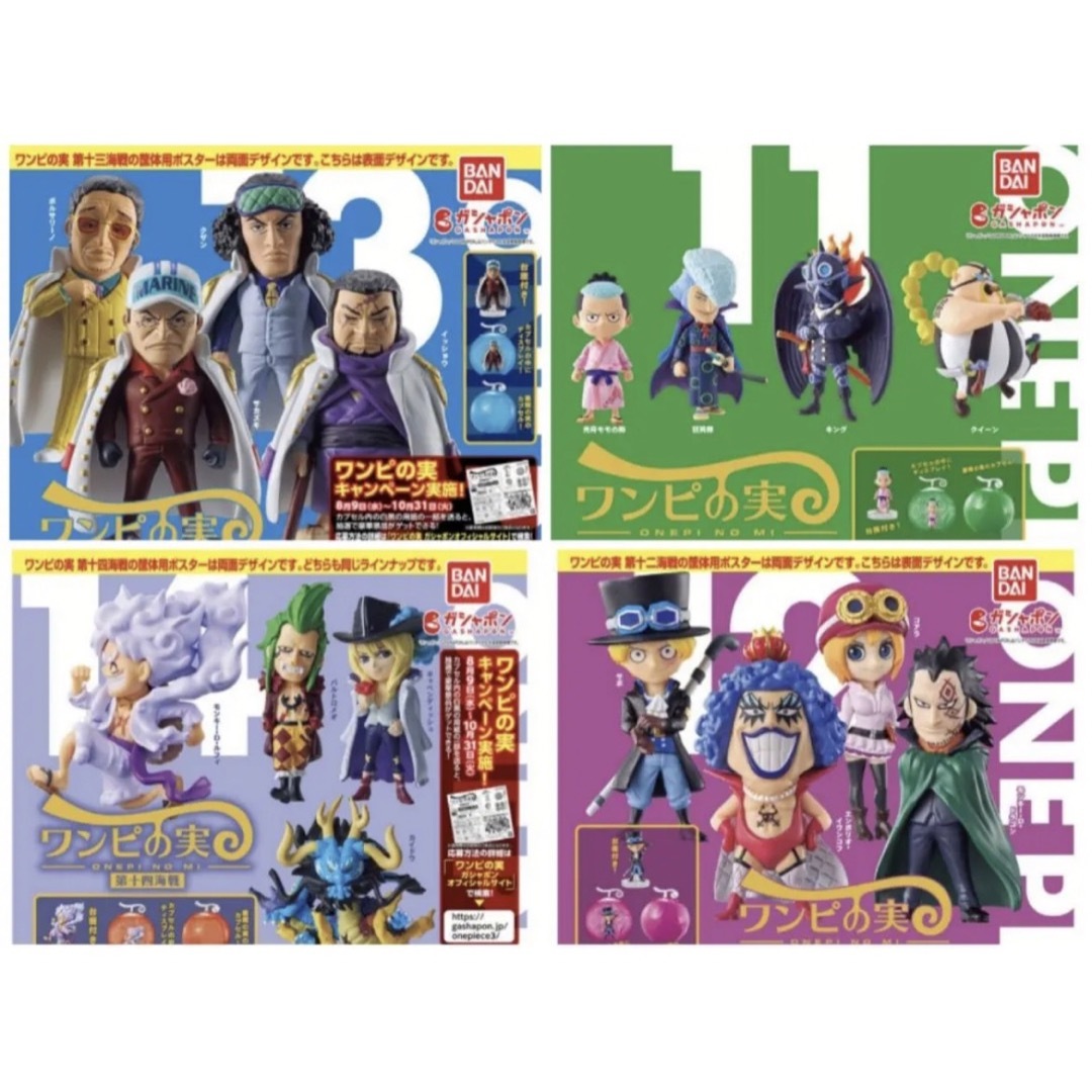 ワンピの実 第十一海戦 第十ニ海戦 第十三海戦 第十四海戦-