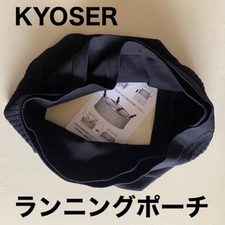 キョウセラ(京セラ)のKYOSER ランニングポーチ　ウエストポーチ　腹巻　ウエストバック　男女兼用　(ボディバッグ/ウエストポーチ)