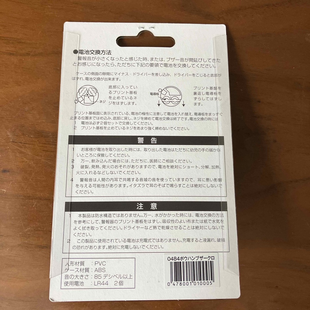 ピーポくん携帯用防犯ブザー インテリア/住まい/日用品の日用品/生活雑貨/旅行(防災関連グッズ)の商品写真