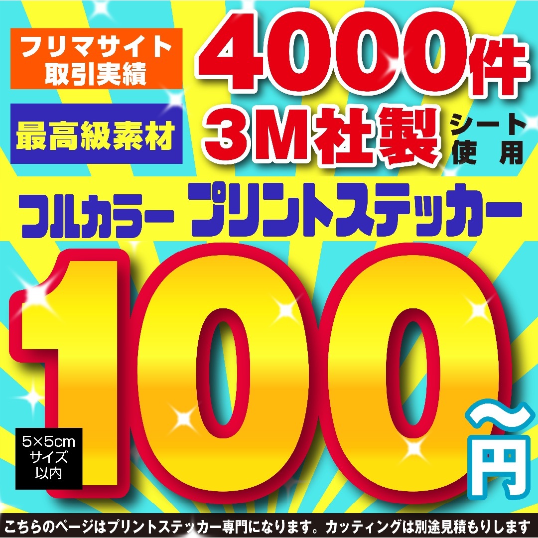 高品質 ステッカー作成　ステッカー制作　カッティングステッカー チームステッカー | フリマアプリ ラクマ