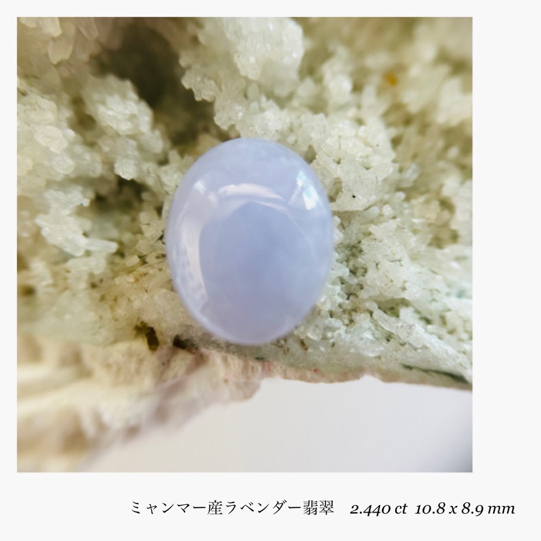 ヒスイ(R1029-9)『ミャンマー産』天然ラベンダージェダイト　2.440ct