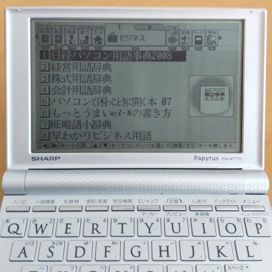 by　SHARP　SHARP　電子辞書　Papyrus　PW-AT770の通販　#300｜シャープならラクマ