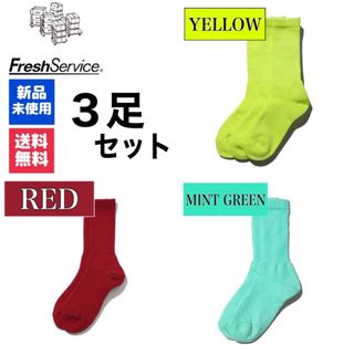 グラフペーパー(Graphpaper)の新品　ソックス　FreshService　イエロー　レッド　ミントグリーン　3足(ソックス)