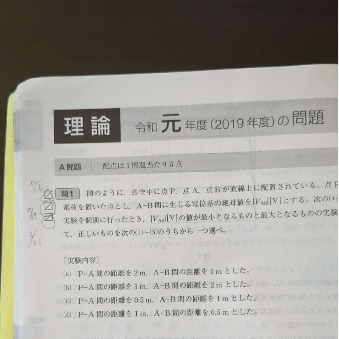 【どんぐり様専用】みんなが欲しかった！電験三種の１０年過去問題集 エンタメ/ホビーの本(科学/技術)の商品写真