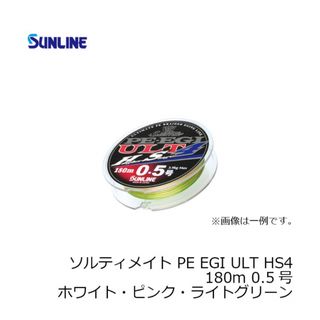 SUNLINE - サンラインPE EGI ULT HS4 180m 0.5号 / PEライン