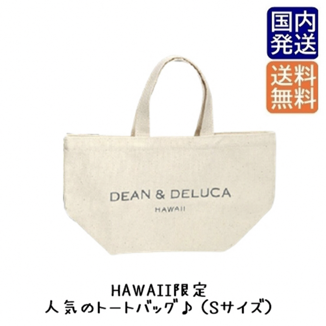 DEAN&DELUCA ハワイ限定 トートバッグ ミニサイズ