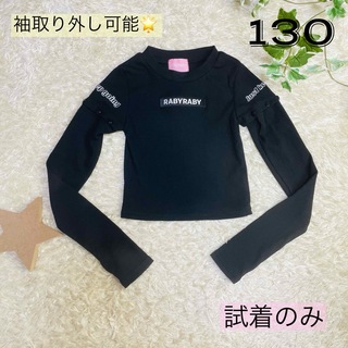 【試着のみ】袖取り外し可能 リブトップス 黒 長袖 半袖 女の子 子供服 130(Tシャツ/カットソー)