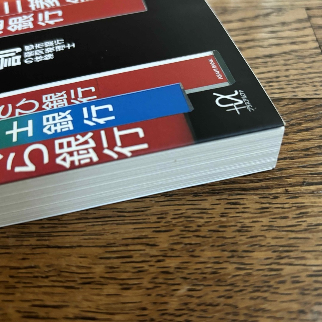 大銀行の罪と罰 都市銀行顧問税理士の体験 エンタメ/ホビーの本(その他)の商品写真