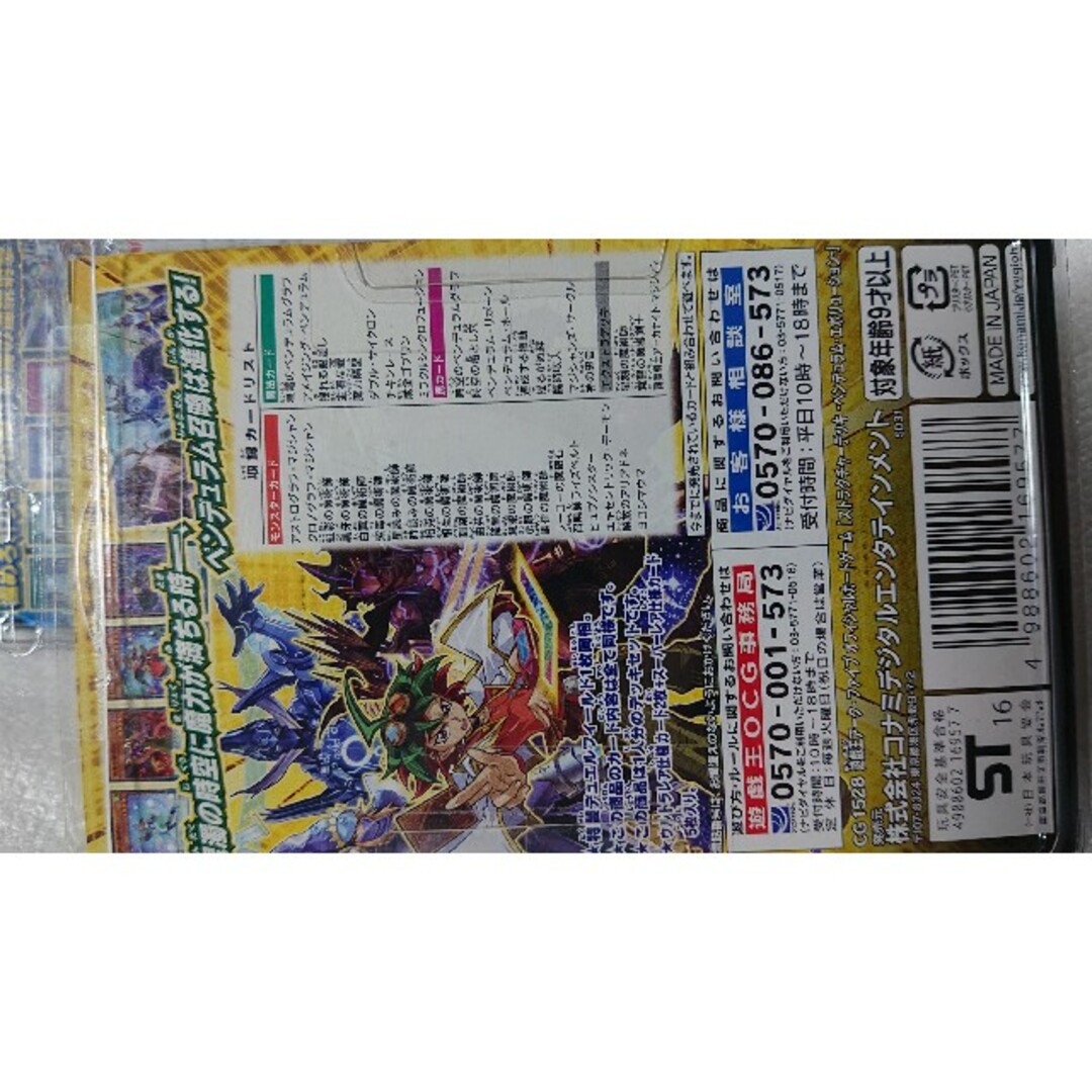 新品未開封 遊戯王4点セット