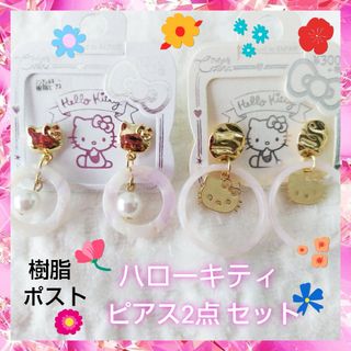 ハローキティ(ハローキティ)のキティ ちゃん ハローキティ ピアス 樹脂 ポスト キャッチ かわいい ゴールド(ピアス)